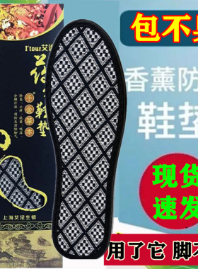 艾途新货是除臭留香除臭鞋垫