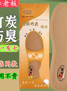 【七双装】李老板鞋垫防臭吸汗正牌汗脚男款加厚透气除臭减震男女