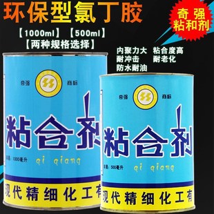 皮鞋 奇强罐装 万能胶 强力型 胶水 氯丁胶粘合剂 牛皮皮革专用黄胶