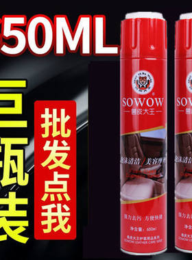 兽皮大王泡沫清洁美容摩丝去污