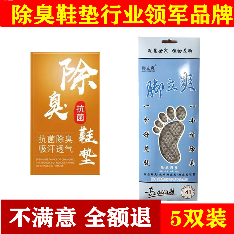 脚立爽神奇纯植物鞋垫汗脚竹炭除臭透气防臭抑菌舒适男女健足留香