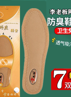 李老板新货是除臭留香