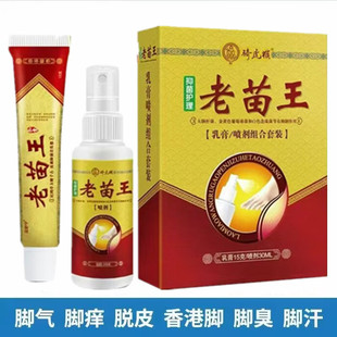 骑虎猴脚痒脱皮止痒水泡老苗王足部抑菌脚气软膏脚气喷雾