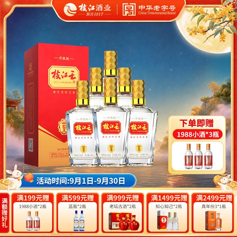 枝江大曲官方旗舰店 枝江王红王500ml*6瓶纯粮食白酒柔雅浓香风味