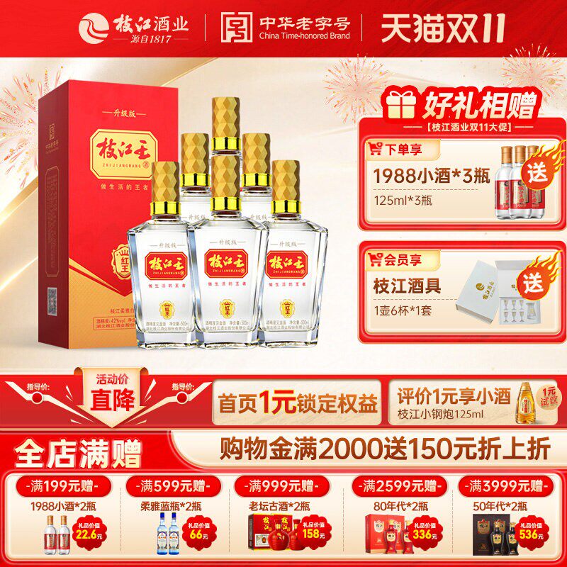 【官方旗舰店】枝江王红王500ml*6瓶纯粮食柔雅浓香风味整箱白酒