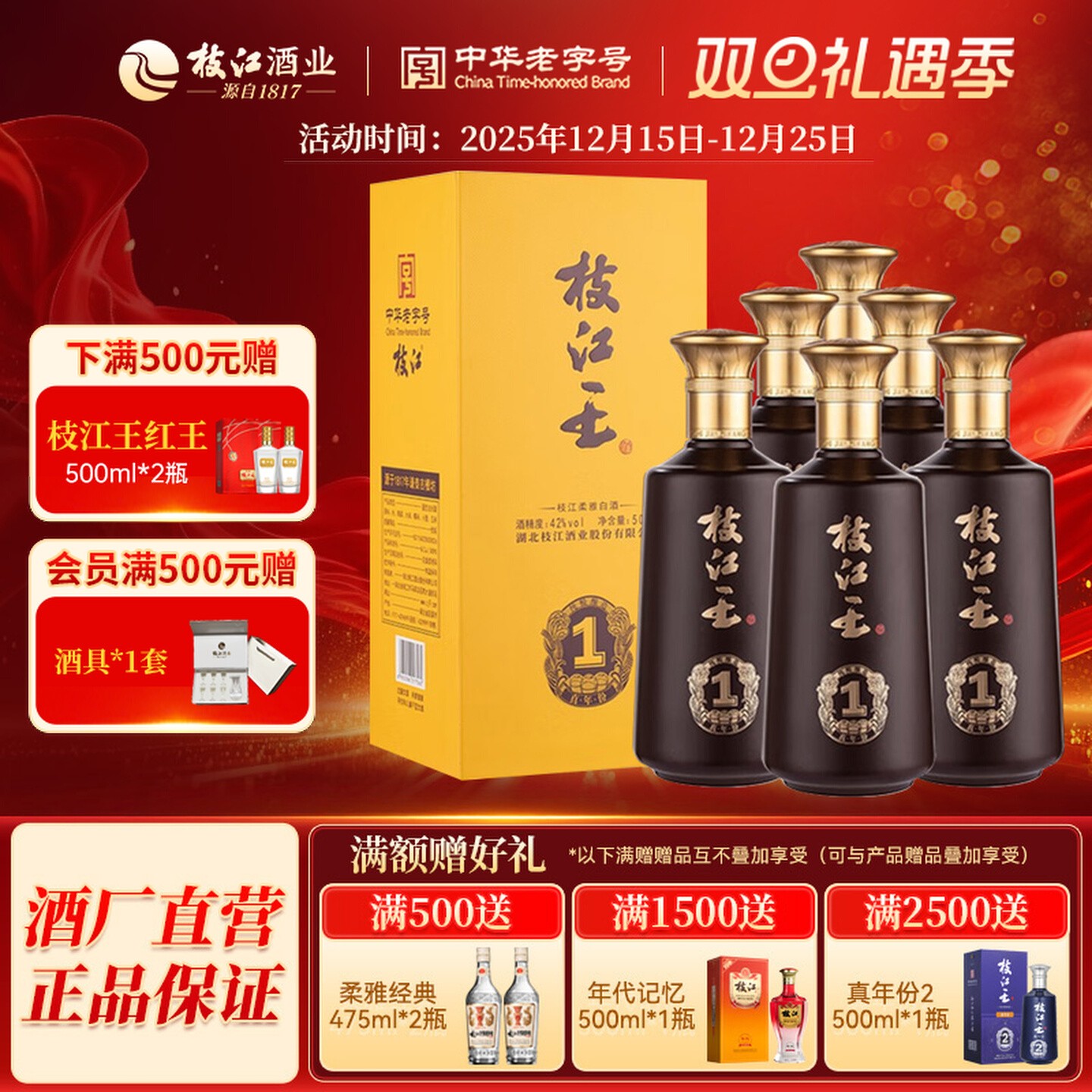 枝江真年份152/42度6瓶500ml