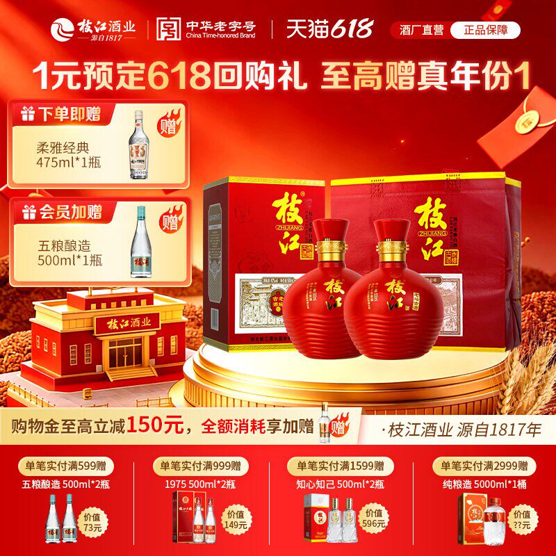 【2022年】枝江老坛古酒500ml*2瓶柔雅浓香风味纯粮食送礼白酒