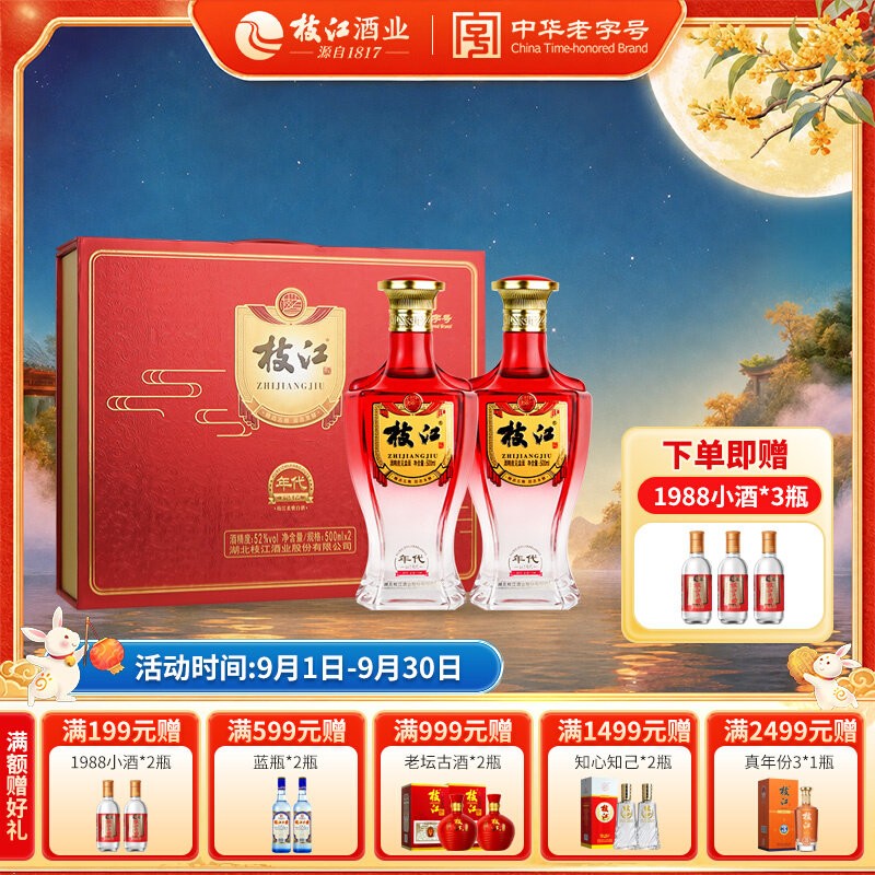枝江年代记忆500ml*2瓶枝江大曲纯粮酒浓香风味枝江王白酒礼盒