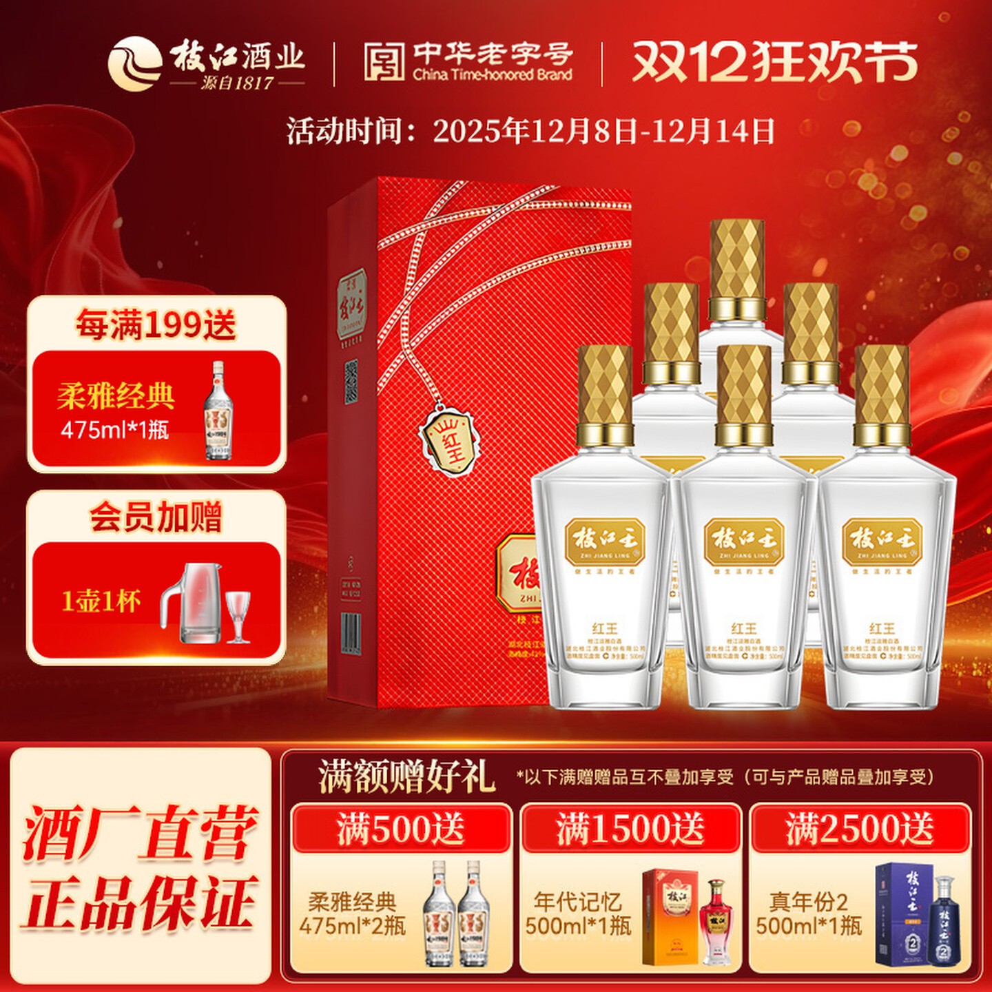 枝江大曲官方旗舰店 枝江王红王整箱42度500ml*6瓶纯粮食浓香白酒