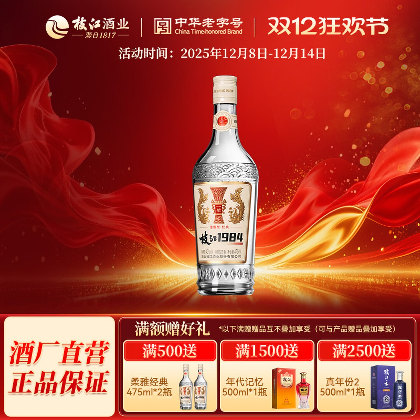 枝江1984柔雅经典42度纯粮白酒