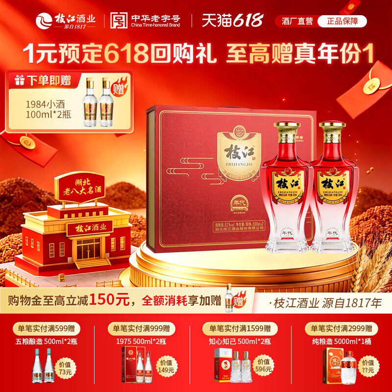 枝江年代记忆500ml*2瓶枝江大曲纯粮酒浓香风味枝江王白酒礼盒