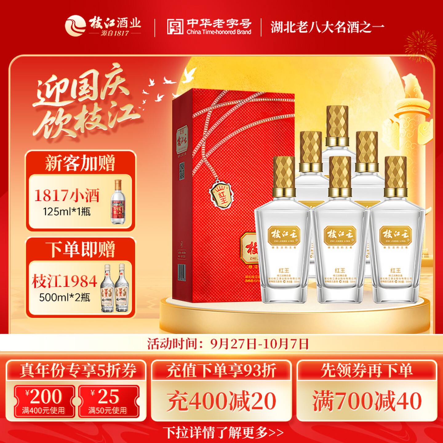 中秋送礼 枝江大曲官方店红王整箱42度500ml*6瓶浓香纯粮食白酒