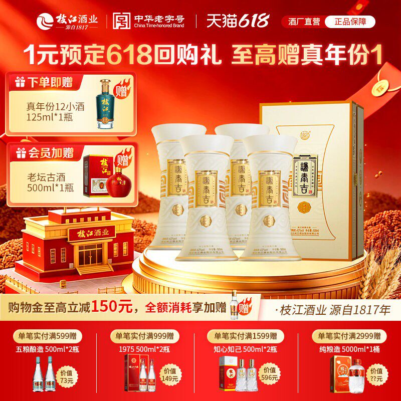 枝江大曲官方旗舰店枝江谦泰吉纯粮食浓香吉字号白酒4瓶42度500ml