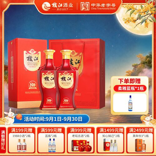 枝江80年代官方正品柔雅白酒52度2瓶500ml整箱浓香型风味纯粮食酒