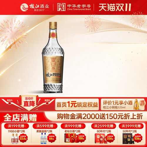 【官方旗舰店】枝江1984柔雅精品1瓶475ml纯粮食柔雅浓香风味白酒