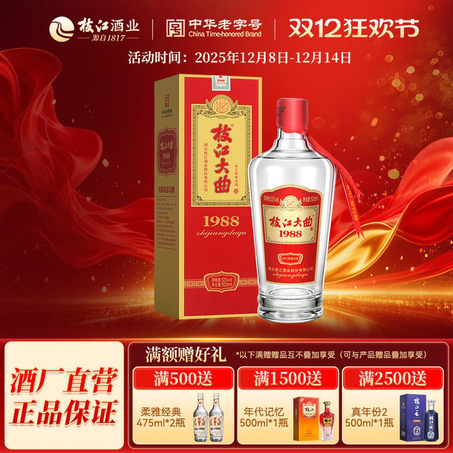 枝江大曲官方旗舰店52度浓香白酒