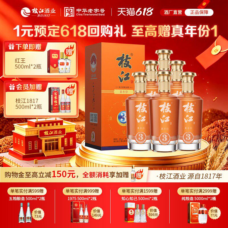 枝江大曲官方旗舰店 枝江真年份3浓香纯粮食白酒整箱52度6瓶500ml