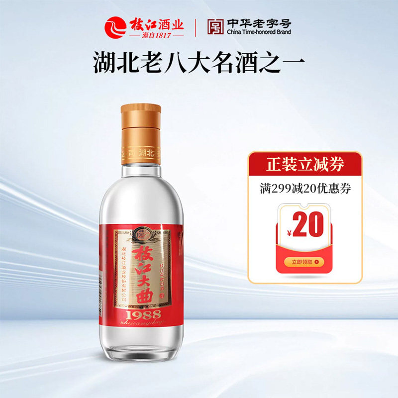 【天猫U先】中华老字号 枝江 1988纯粮食白酒 125ml*1瓶 体验装