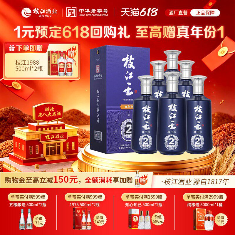 枝江大曲官方旗舰店 枝江王真年份2浓香纯粮食白酒52度6瓶500ml
