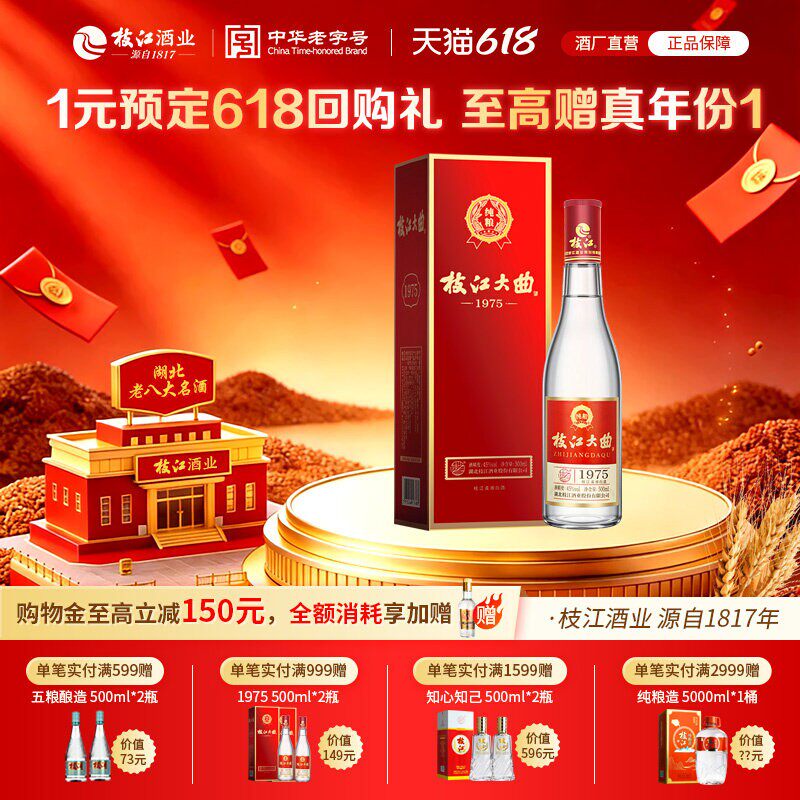 枝江大曲1975纯粮食酒浓香白酒45度500ml*1瓶 枝江官方旗舰店