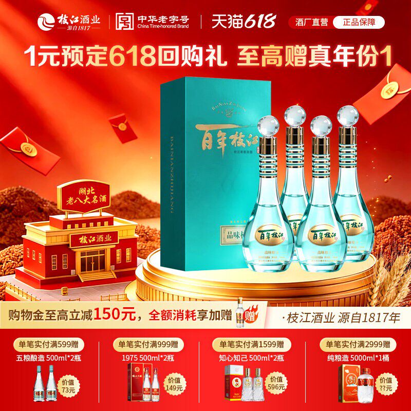枝江大曲官方旗舰店品味枝江42度4瓶500ml整箱纯粮食浓香风味白酒