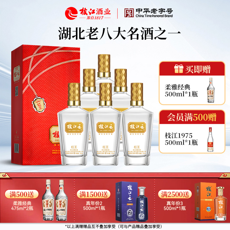 枝江大曲官方旗舰店 枝江王红王整箱42度500ml*6瓶纯粮食浓香白酒