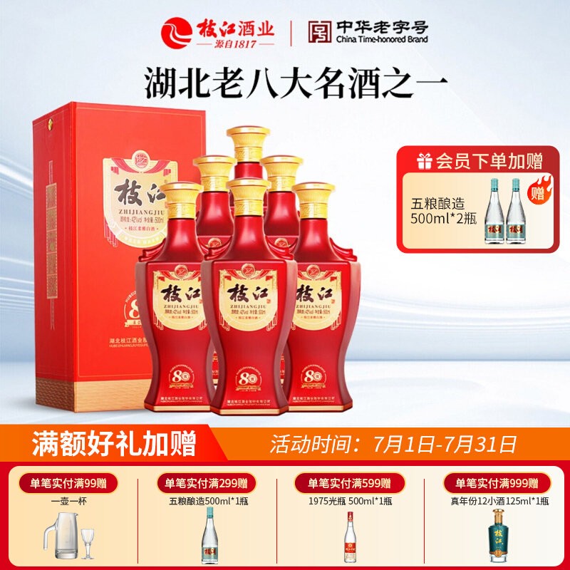枝江大曲80年代52度纯粮整箱
