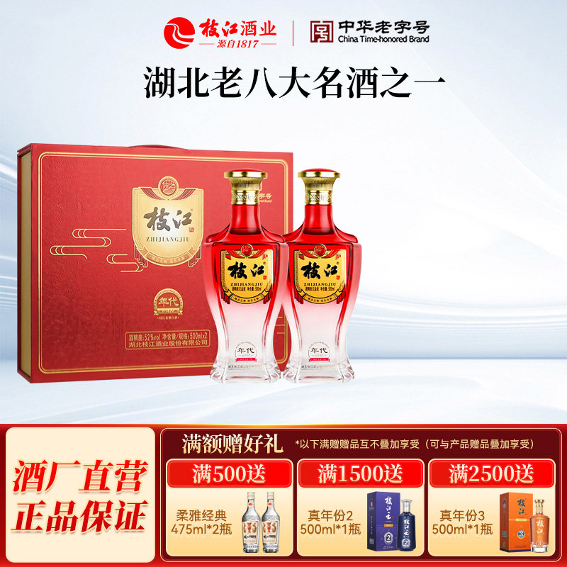 枝江年代记忆500ml*2瓶枝江大曲纯粮酒浓香风味枝江王白酒礼盒