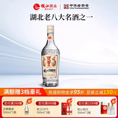 枝江1984柔雅经典42度纯粮白酒