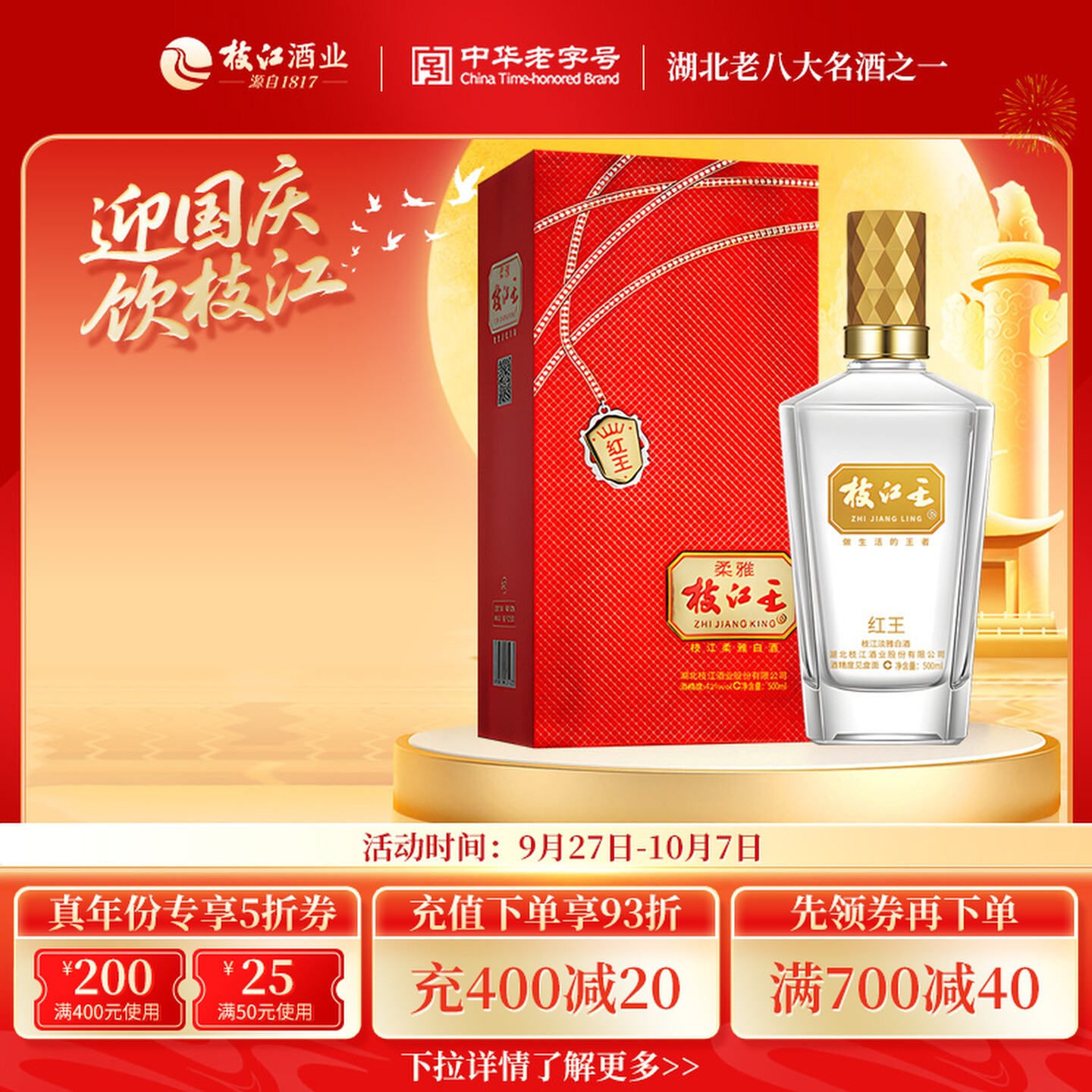 中秋送礼枝江大曲旗舰店 枝江王红王42度500ml*1瓶纯粮白酒浓香酒