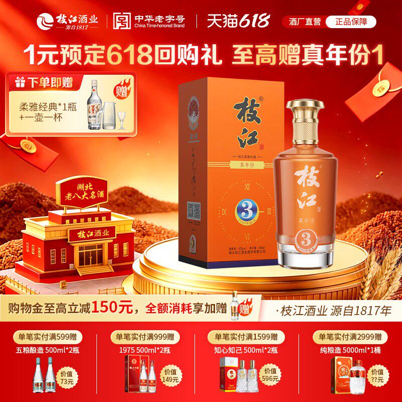 枝江大曲官方旗舰店 枝江真年份3浓香纯粮食白酒52度1瓶500ml