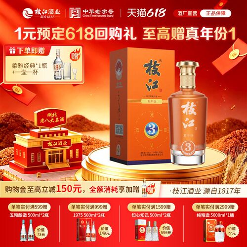 枝江大曲真年份3浓香纯粮食白酒