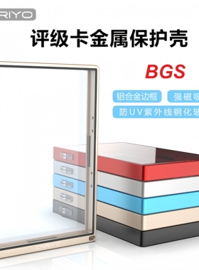 BGS评级卡金属保护壳CCG评级卡保护壳 ptcg卡牌卡套球星卡保护壳