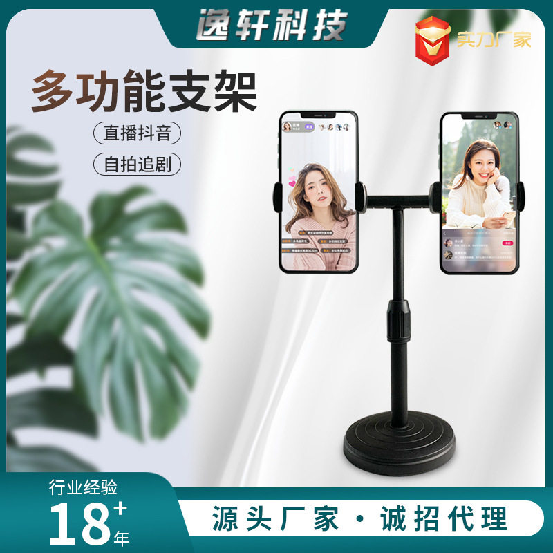 抖音单双手机直播支架 三角圆盘桌面可升降调节 快手网络主播懒人