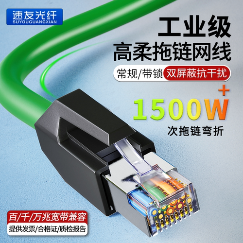 超6/7类高柔拖链双屏蔽工业网线