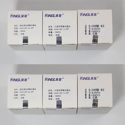 甬联 网线水晶头 RJ45水晶头8P8C水晶头 超五类8芯水晶头 纯铜片