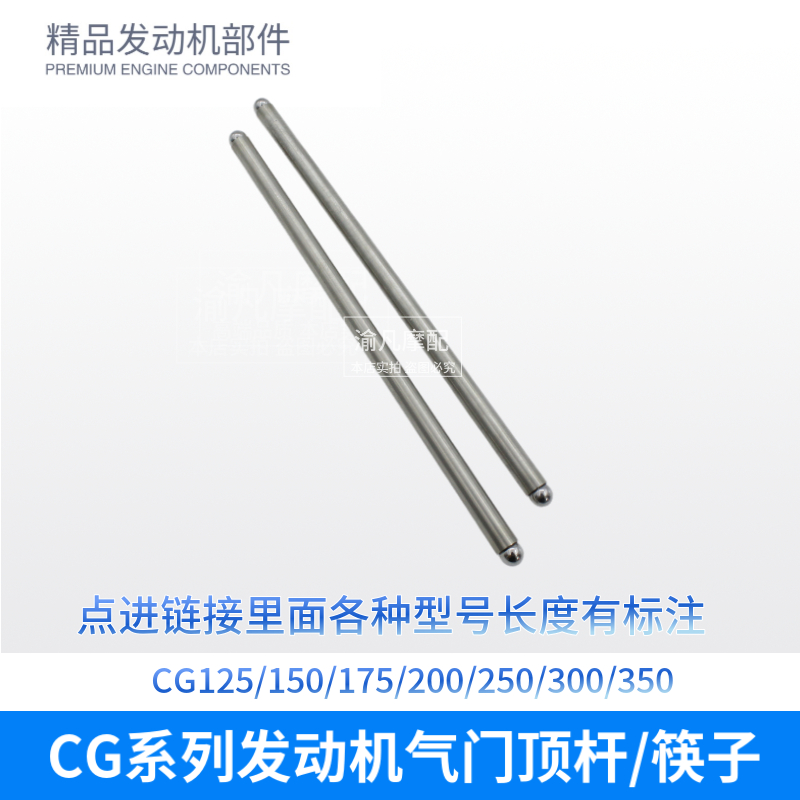 摩托车发动机气门顶杆 CG125 150 175 200 250 顶杆机气门推杆