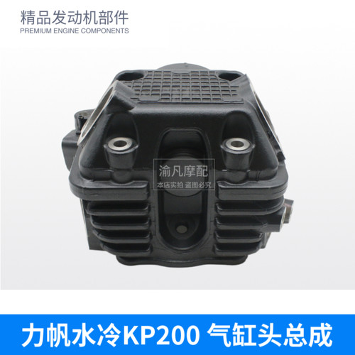 力帆配件 LF200-10S/20R/10C/10D/3B/KPR/LPT200 水冷气缸头