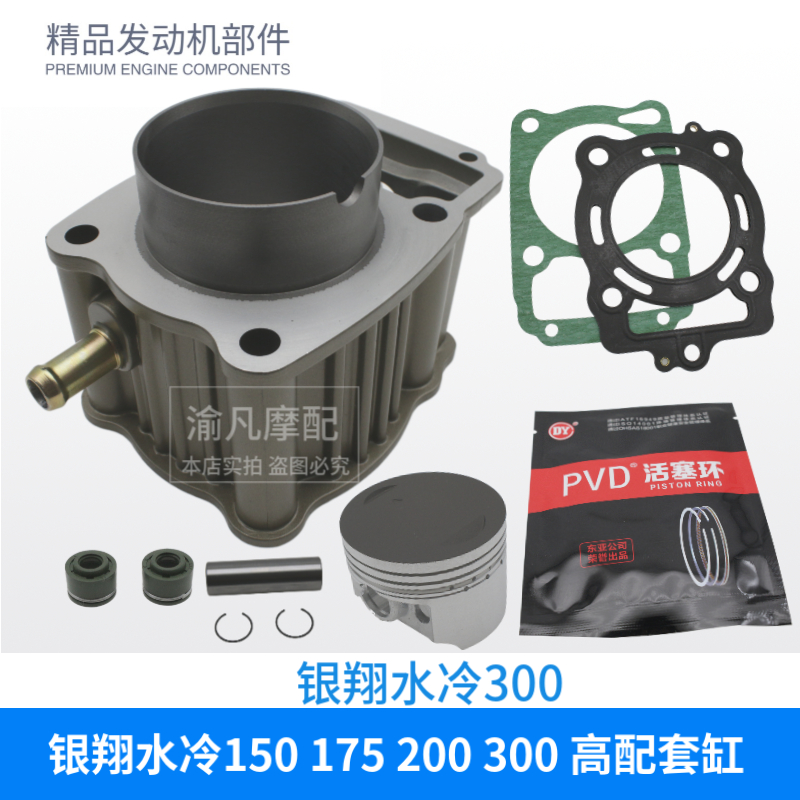 三轮车银翔水冷 150 175 200 250 300 套缸缸筒四配套原厂活塞环