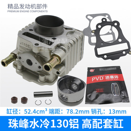 珠峰三轮车 130 水冷套缸铝 大江 ZF130水冷套缸银翔130水冷中缸