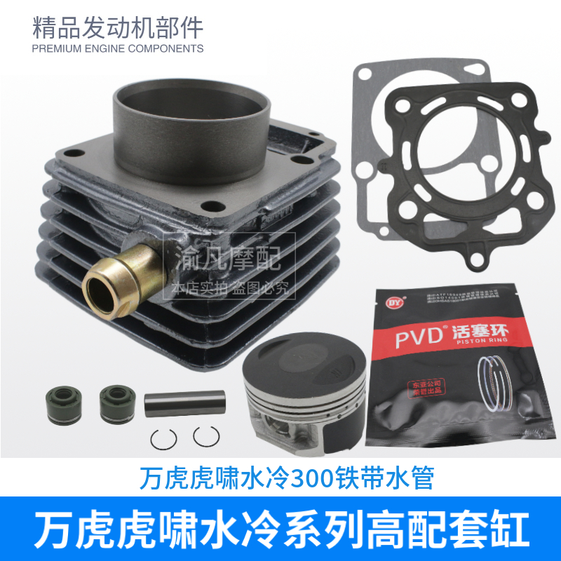 三轮摩托车万虎200 250 300 三轮套缸WH中缸筒活塞环垫子水冷原厂