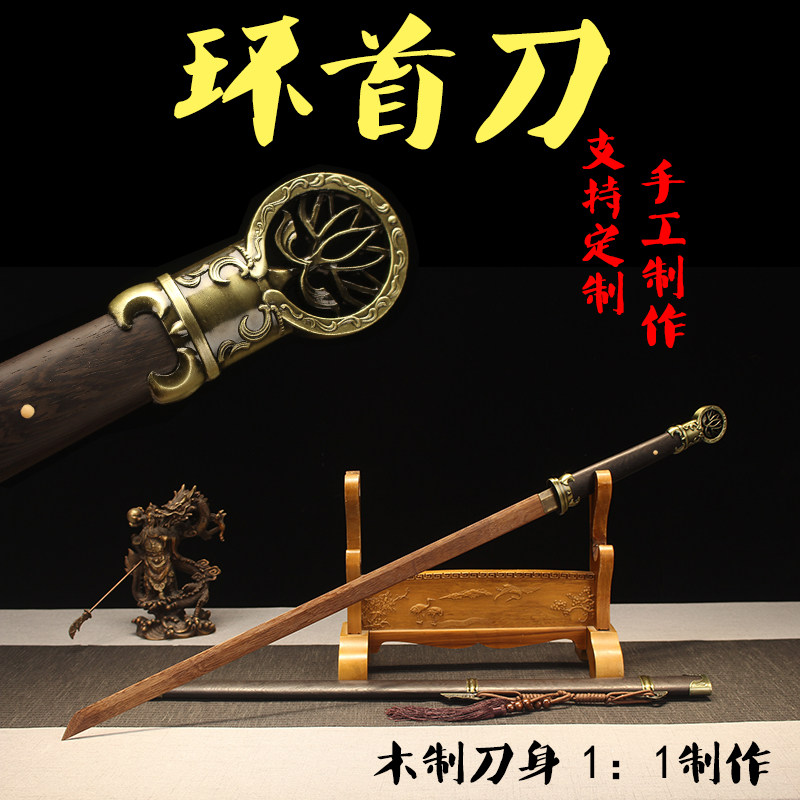 木刀环首刀木质唐横刀裴东来佩刀安全表演道具绣春刀竹宝剑未开刃图片