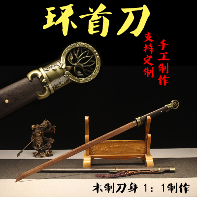 木刀环首刀木质唐横刀裴东来佩刀安全表演道具绣春刀竹宝剑未开刃