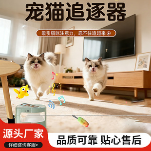宠物智能逗猫玩具互动捕猎猫玩具遥控发声小鸟叫逗猫棒宠物追逐器
