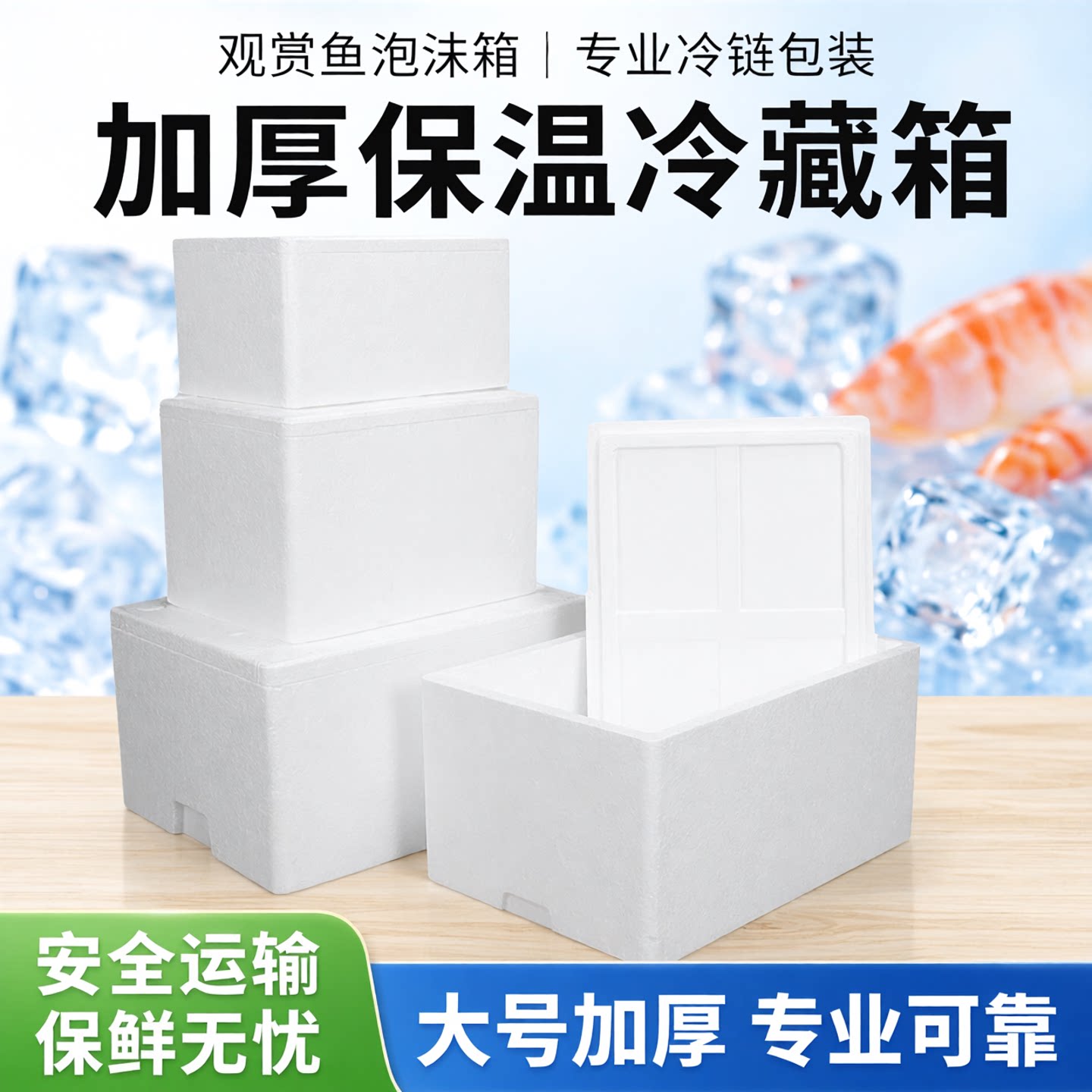 观赏鱼泡沫箱保温冷藏箱大号加厚海鲜水果食品快递荔枝泡沫包装盒
