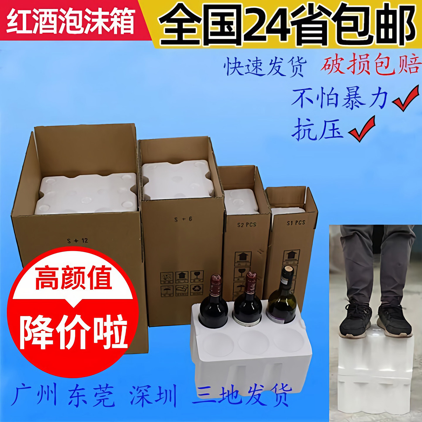 现货红酒泡沫箱 快递周转抗压勃艮2346支红酒泡沫箱纸箱