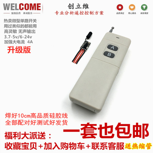 3.7v单路7.4v12v遥控开关6v5v电机led灯9v远距离24v厂家