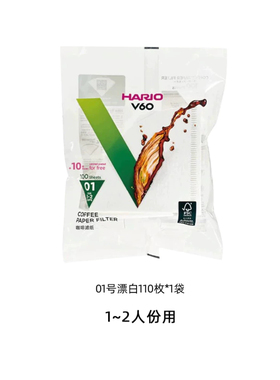 包邮日本Hario V60咖啡滤纸V01 V02号 原木 漂白 手冲咖啡过滤纸
