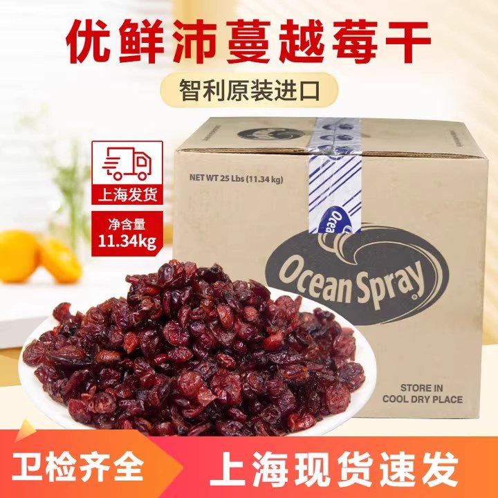 智利进口优鲜沛蔓越莓干11.34kg烘焙饼干辅料1/4切片馅料整箱包邮,零食/坚果/特产,葡萄干,淘宝优惠券,粉丝福利购,淘宝优惠卷