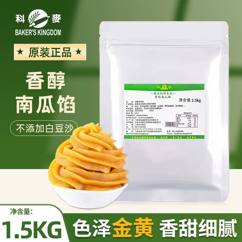 科麦香醇南瓜馅1.5kg 南瓜饼面包吐司甜品烘焙月饼中式糕点馅料